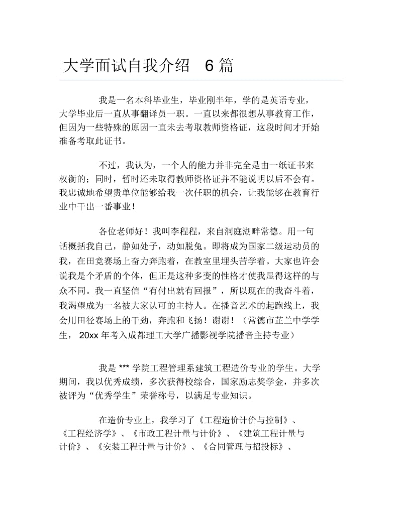 大学面试自我介绍6篇.docx_第1页