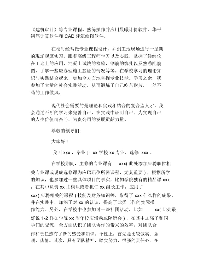 大学面试自我介绍6篇.docx_第2页