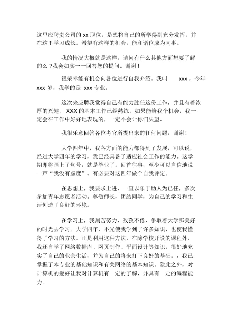 大学面试自我介绍6篇.docx_第3页