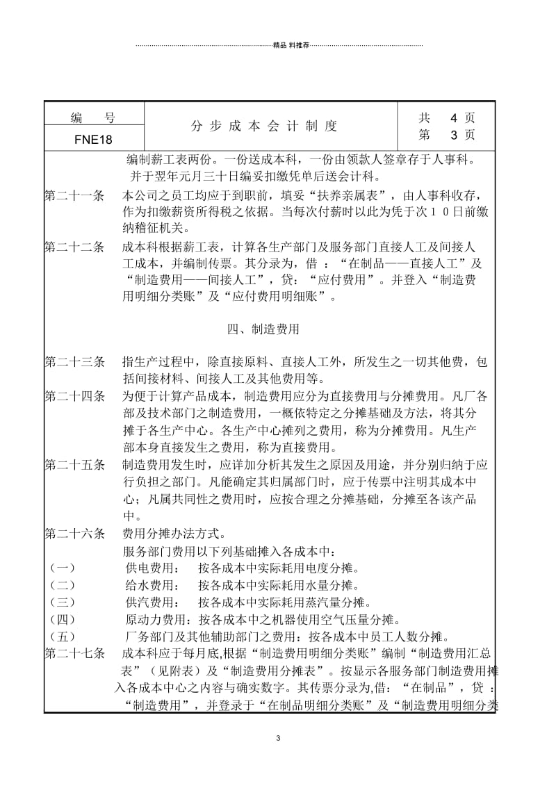 分步成本会计制度.docx_第3页