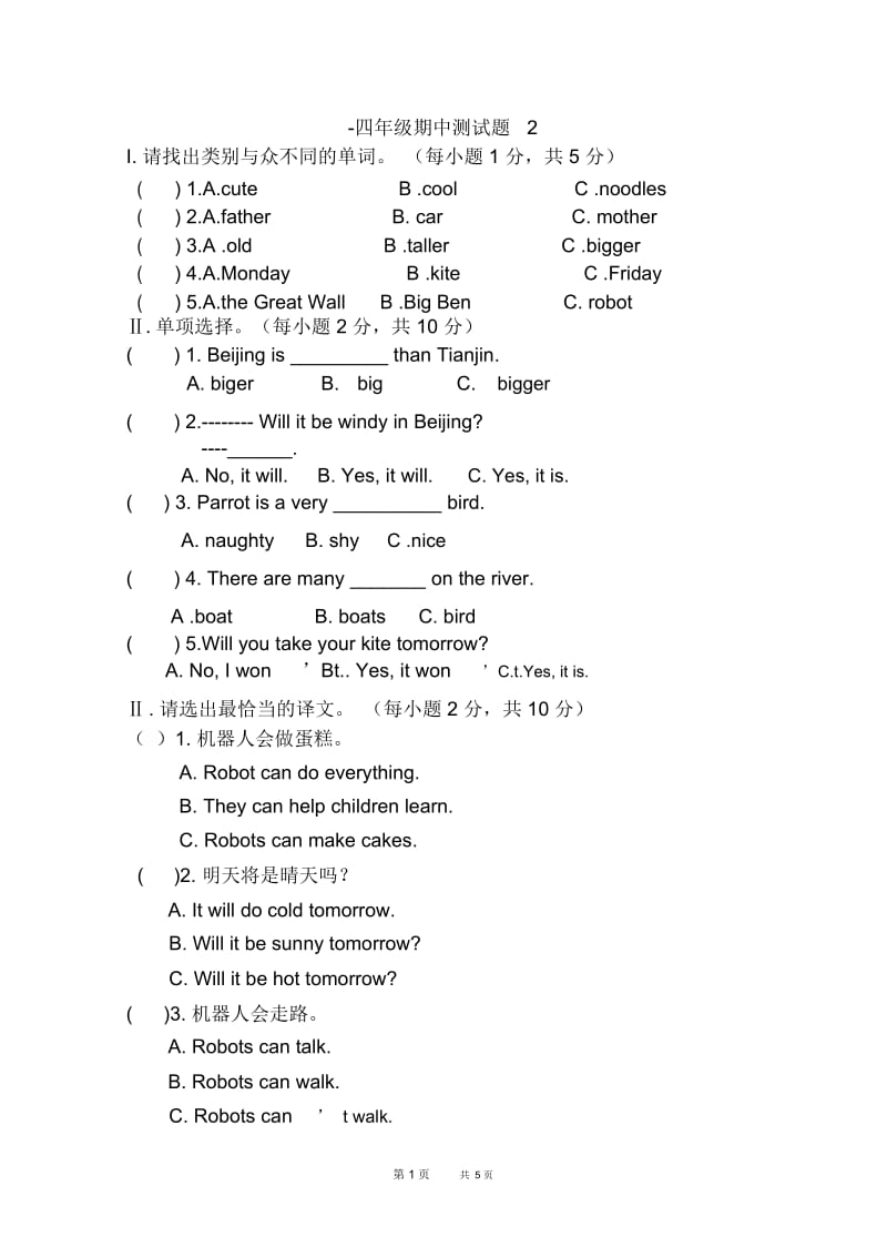 外研版四年级英语下册期中试题2.docx_第1页