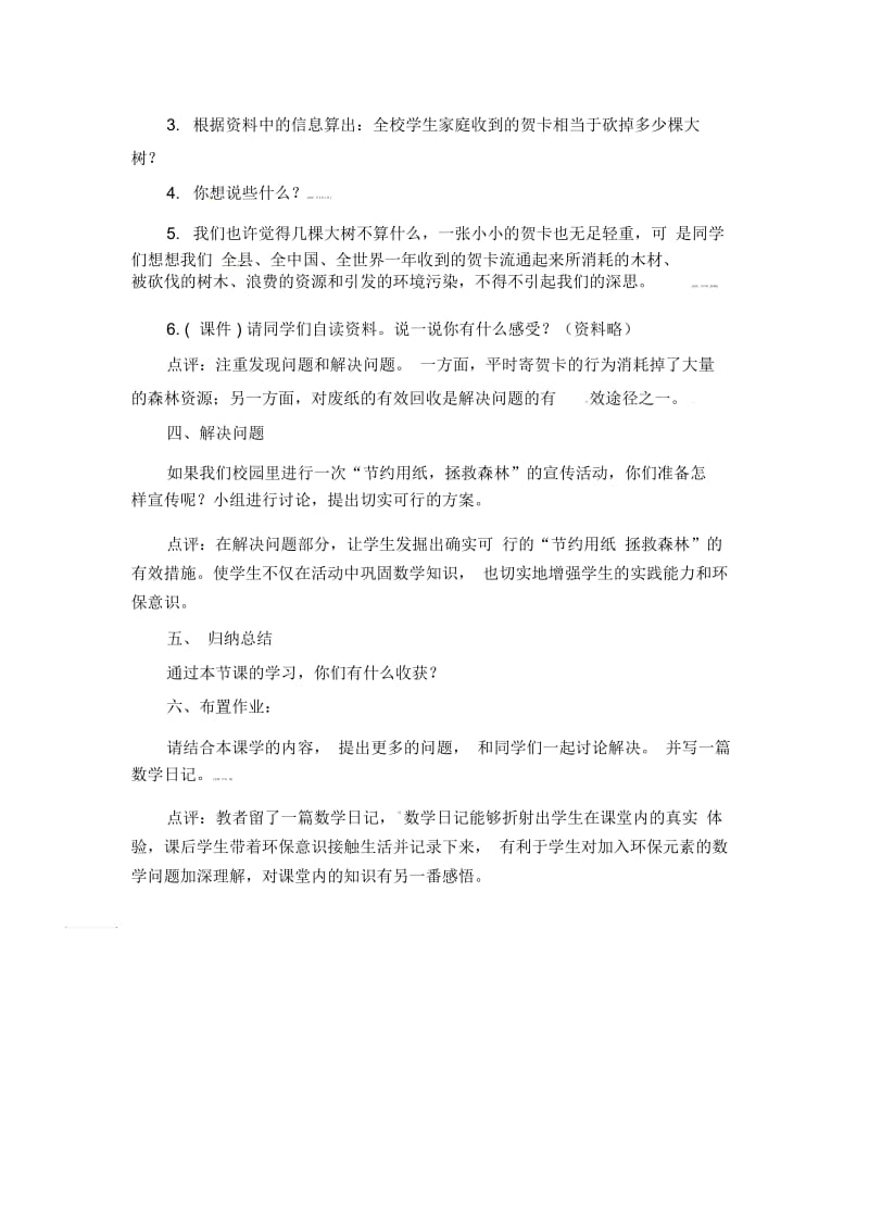 四年级上数学教学设计-你寄过贺卡吗人教新课标2014秋.docx_第2页