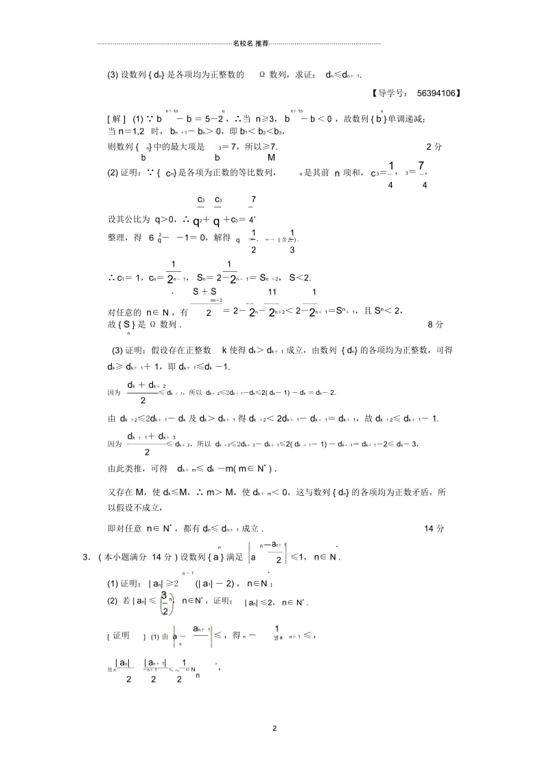 高考数学二轮复习第2部分八大难点突破专项限时集训6数列中的证明探索性和存在性不定方程的解等综合问题.docx_第2页