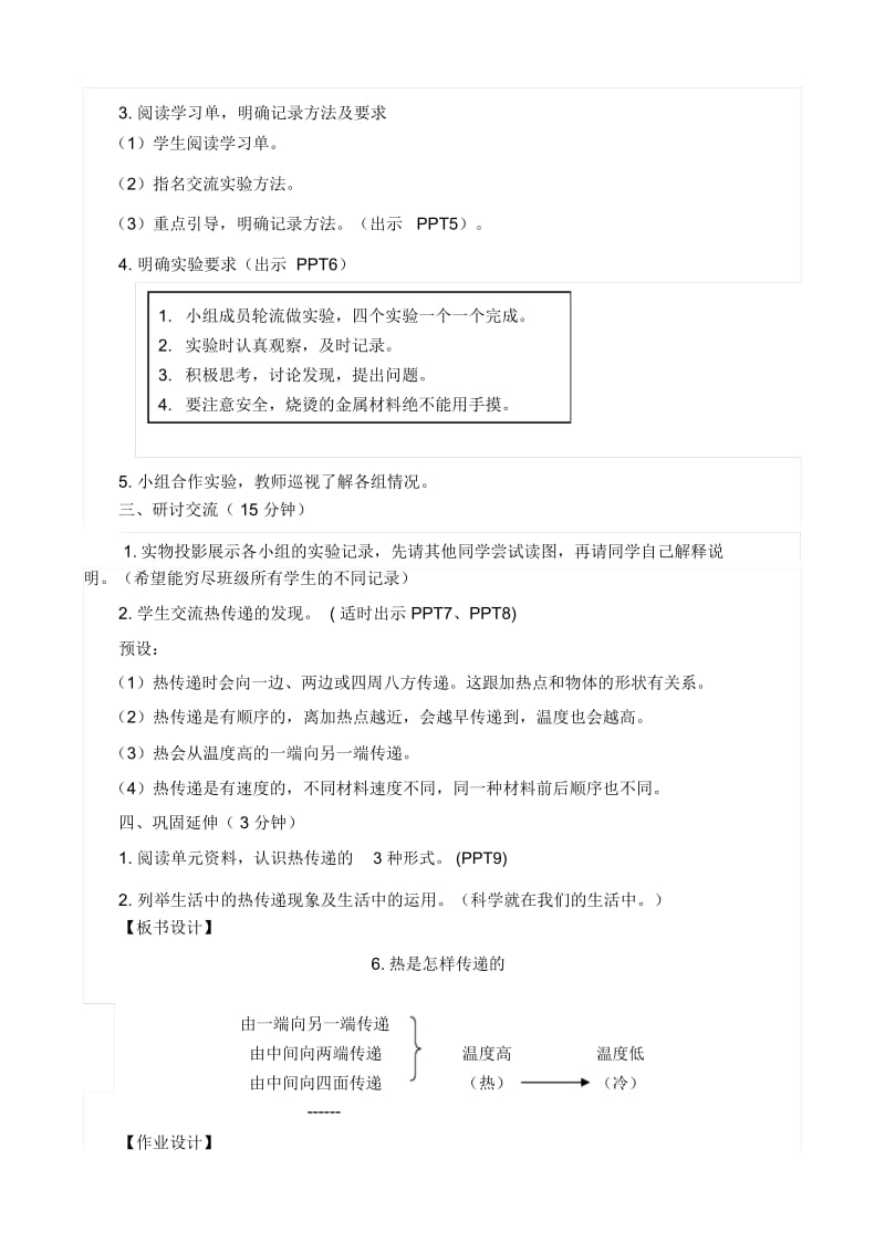 小教版五年级下册教案26热是怎样传递的.docx_第3页