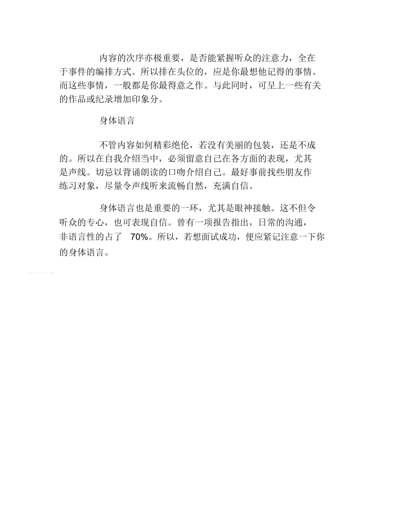 如何做一分钟面试自我介绍.docx_第2页