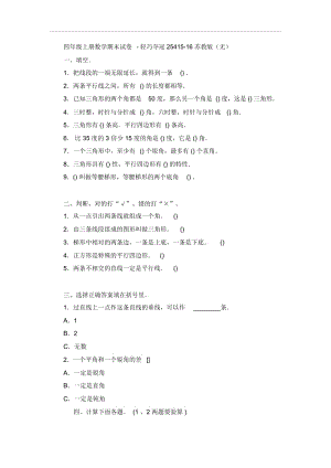 四年级上册数学期末试卷-轻巧夺冠25415-16苏教版(无答案).docx