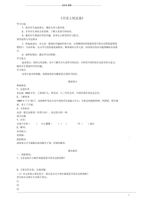 小学六年级语文上册第四单元22《月亮上的足迹》导名师制作优质学案鲁教版五四制.docx