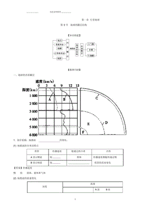 【名校推荐】2018-2019学年高一地理同步精品课堂实录(基础版)(必修1)解析版Word版含解析.docx