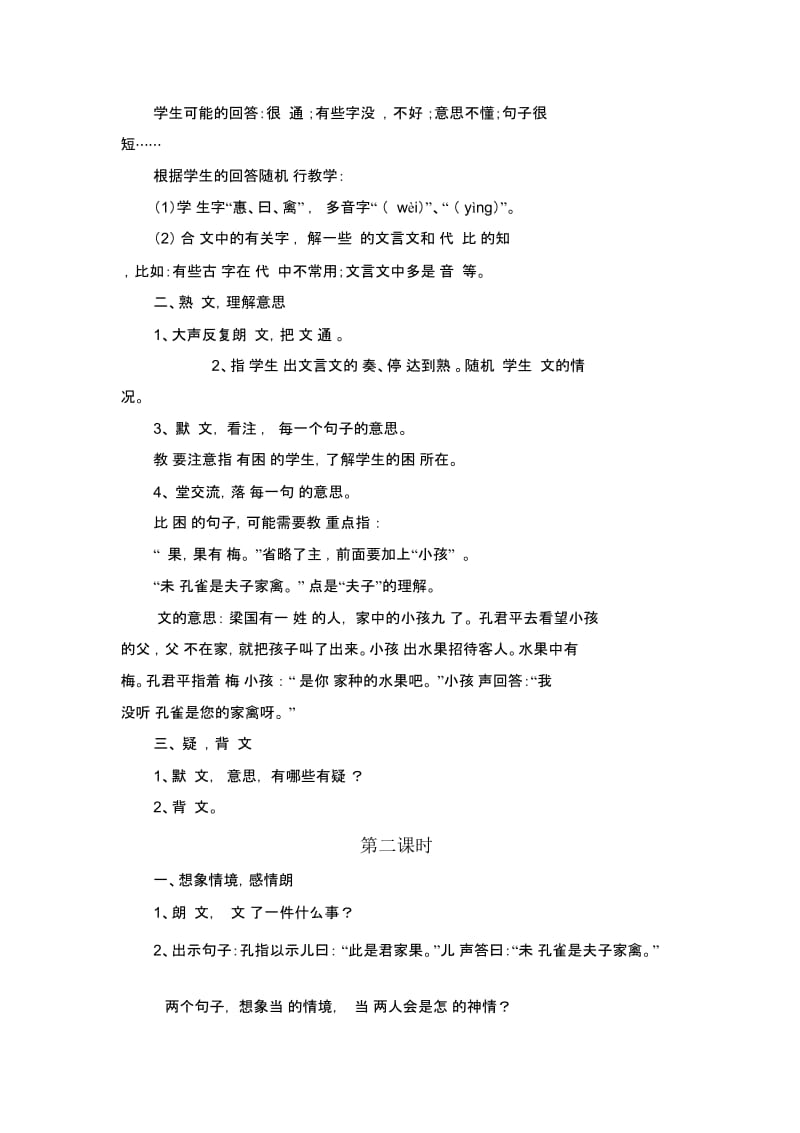 (人教新课标)语文五年级下册《杨氏之子》优秀教学设计.docx_第2页