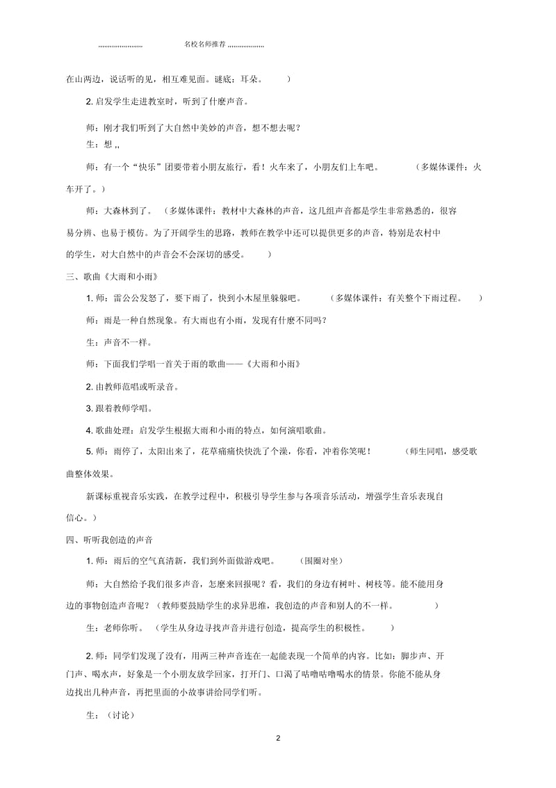 小学一年级音乐上册大雨和小雨名师制作优质教案人教版.docx_第2页