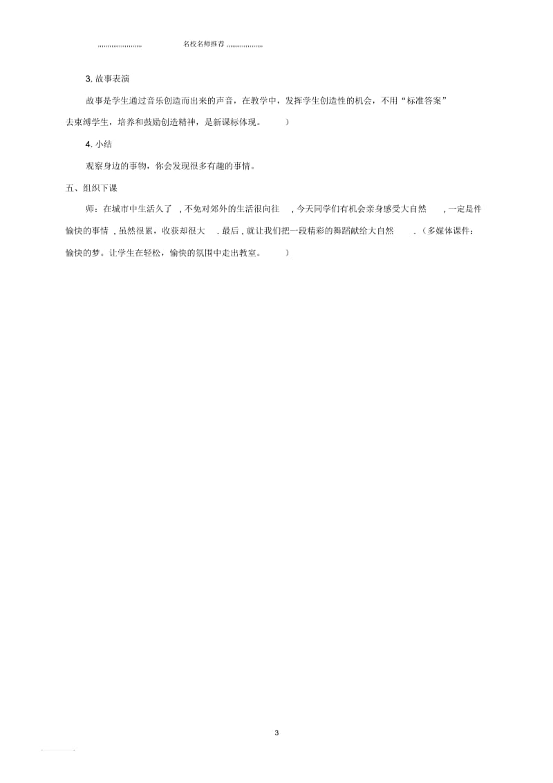 小学一年级音乐上册大雨和小雨名师制作优质教案人教版.docx_第3页