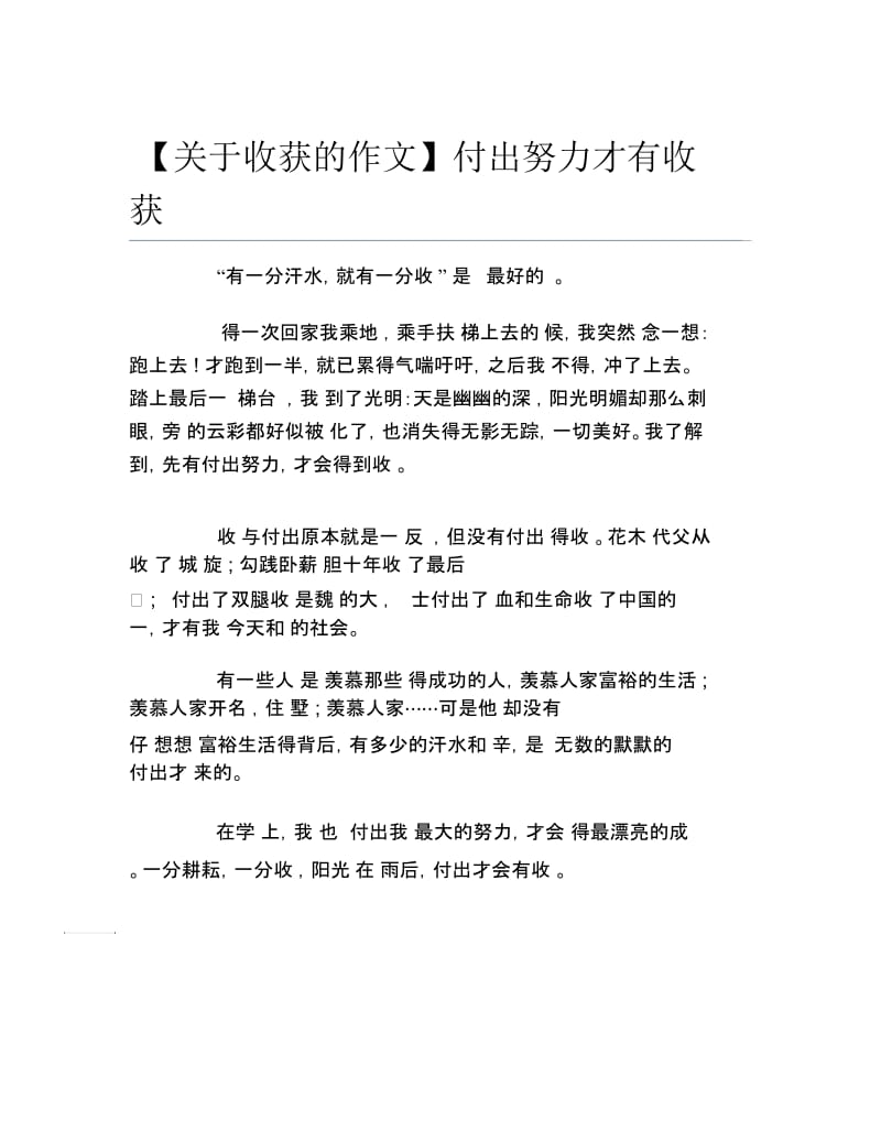 关于收获的作文付出努力才有收获.docx_第1页