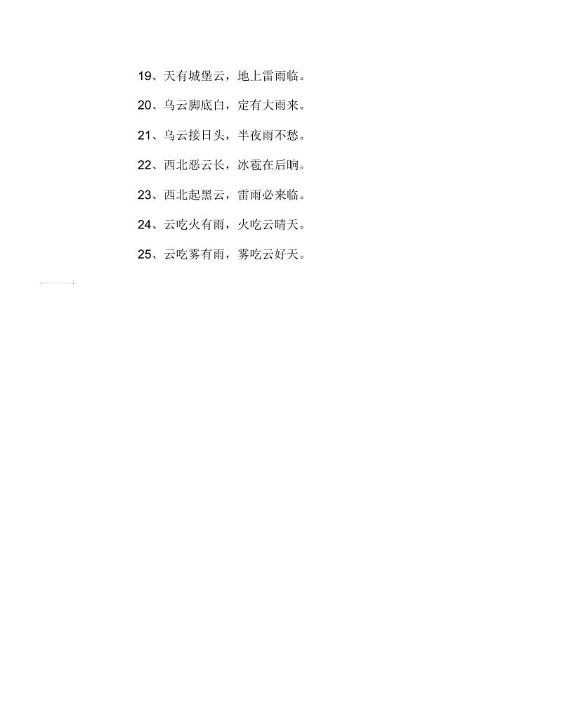 关于云的谚语关于晕的谚语二.docx_第2页