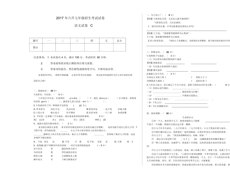 六年级下册语文试卷小升初全国通用(无答案).docx_第1页