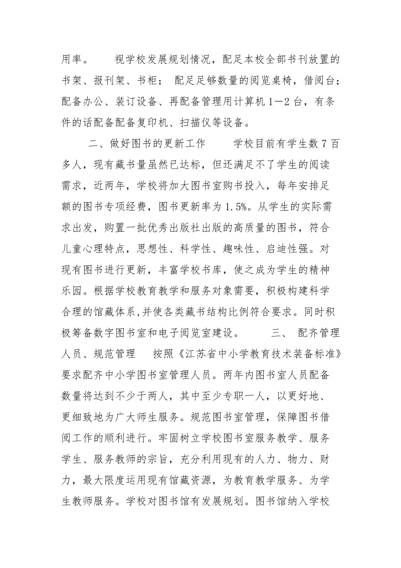 学校图书室提升建设方案.doc_第2页