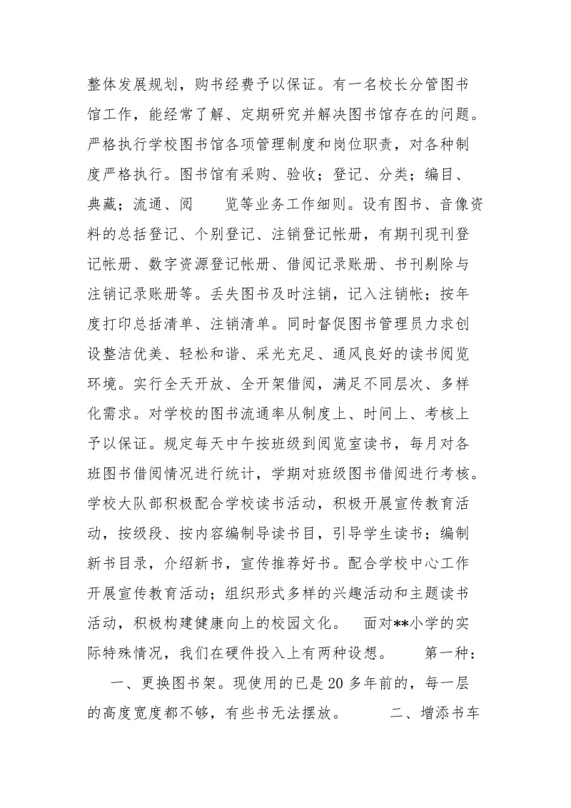 学校图书室提升建设方案.doc_第3页