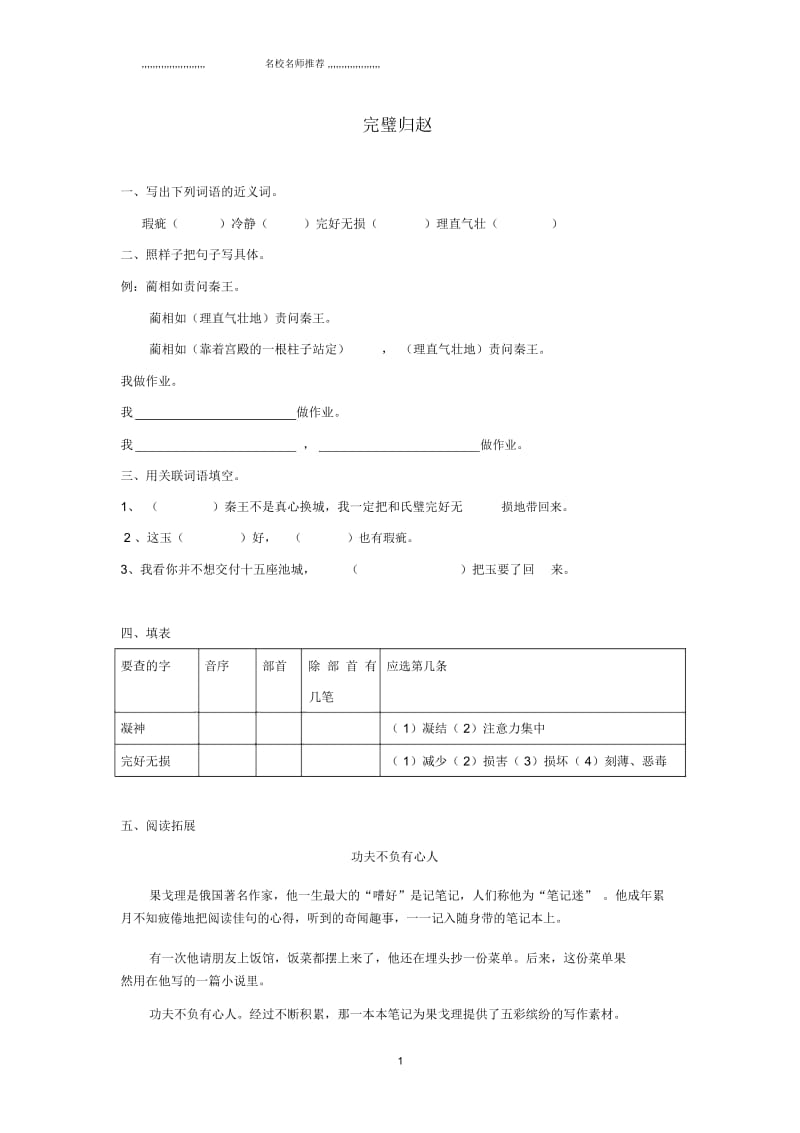 小学三年级语文下册《完璧归赵》名师精编随堂练习沪教版.docx_第1页