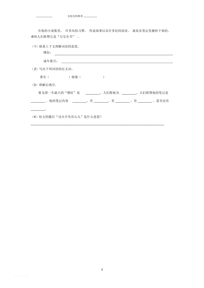 小学三年级语文下册《完璧归赵》名师精编随堂练习沪教版.docx_第2页