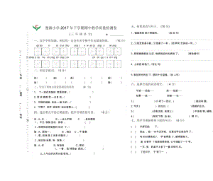 三年级上册语文期中试题期中试卷人教新课标.docx