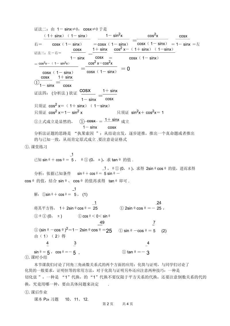 高一数学教案：新课标人教A版数学必修4教案完整版(2).docx_第2页