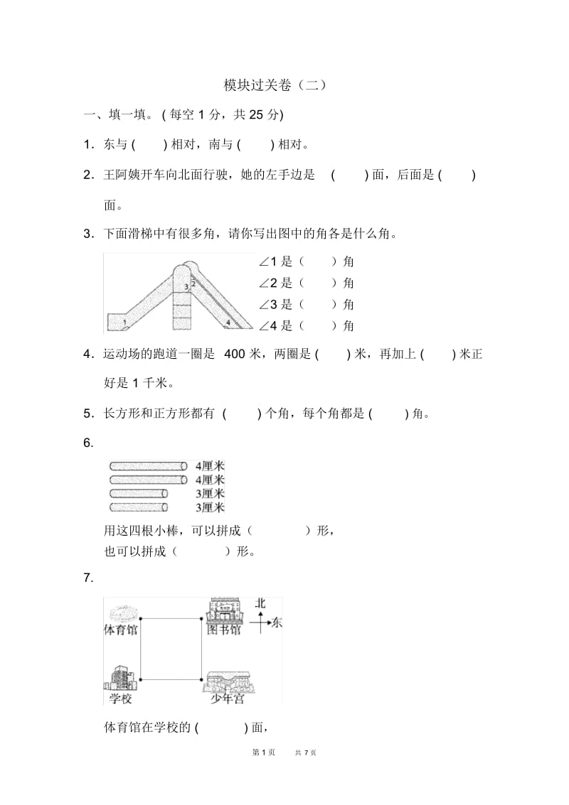 苏教版二年级下册数学：期末总复习模块过关检测卷(二).docx_第1页