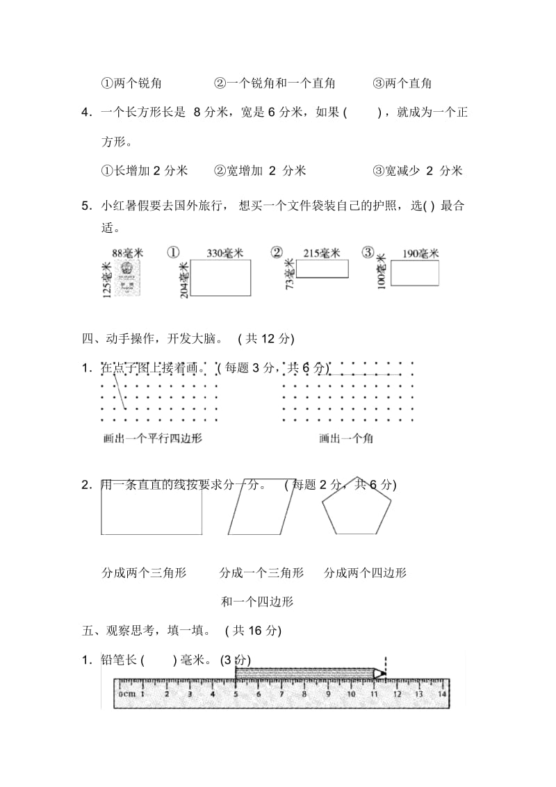 苏教版二年级下册数学：期末总复习模块过关检测卷(二).docx_第3页