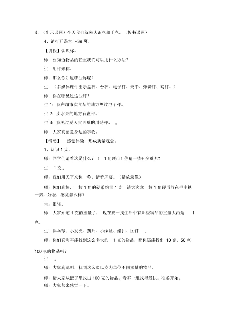 二年级下数学教案-千克与克10冀教版(2014秋).docx_第2页