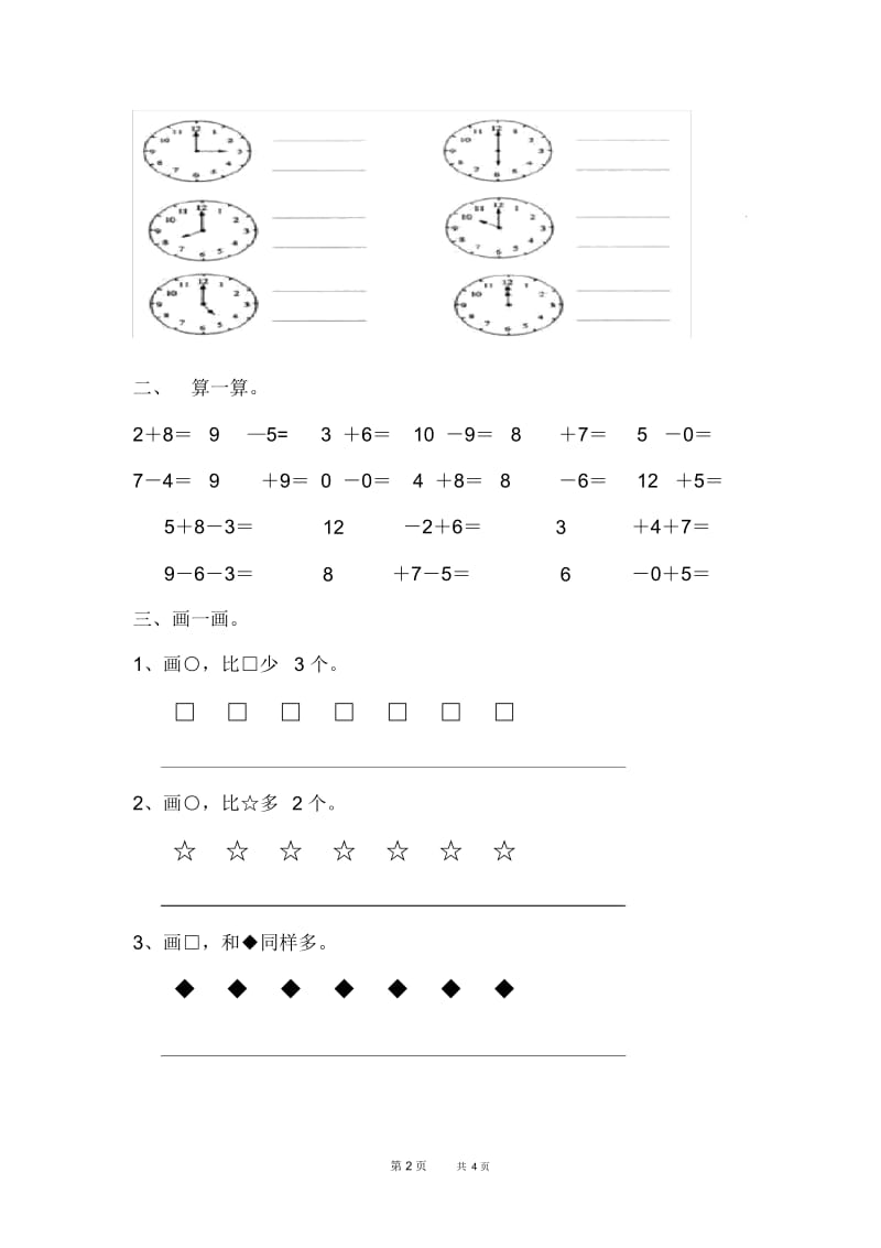 人教版小学一年级数学上册期末试卷7.docx_第2页