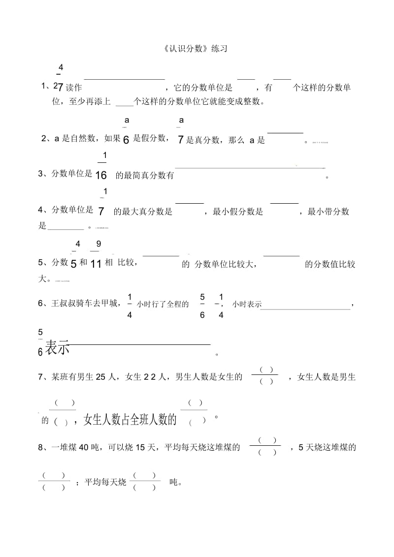 三年级上册数学一课一练认识分数苏教版.docx_第1页