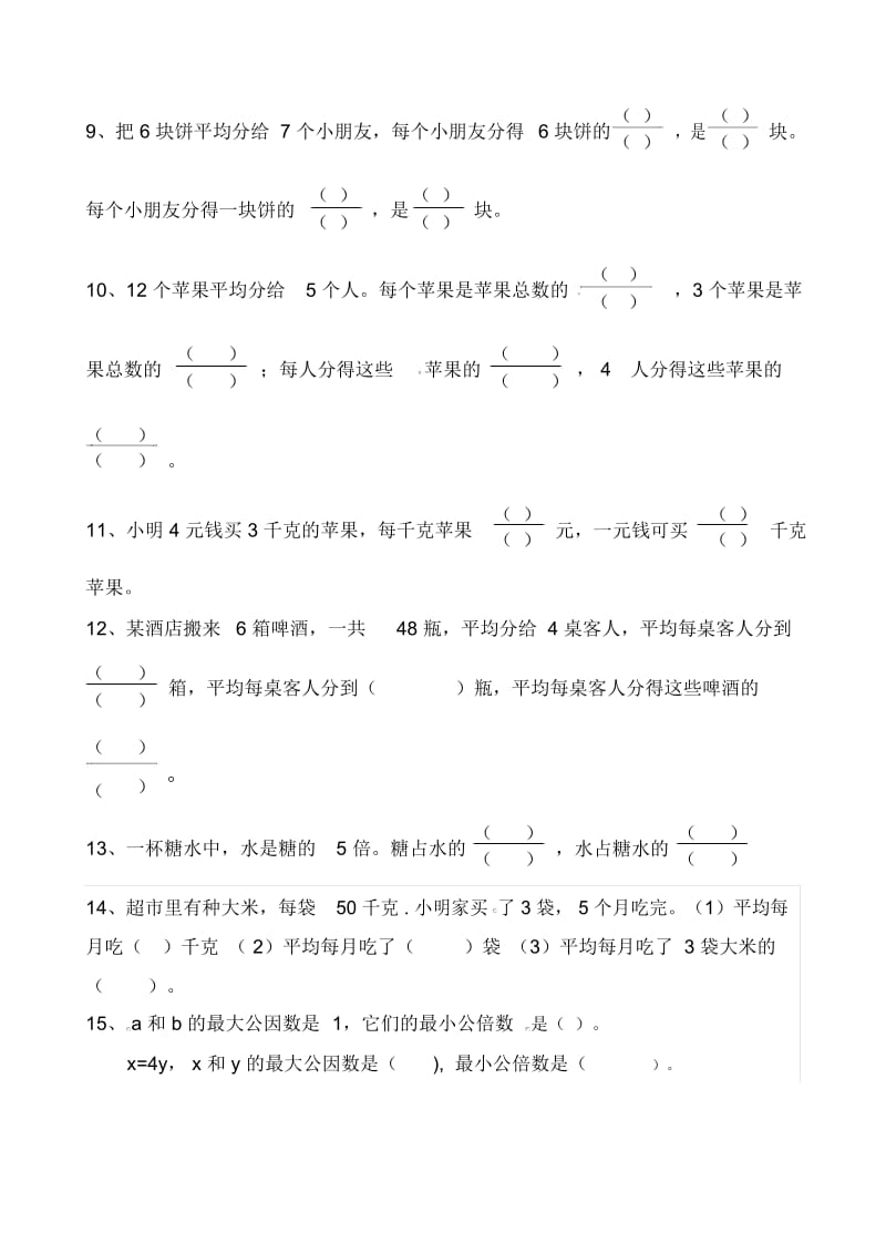 三年级上册数学一课一练认识分数苏教版.docx_第2页