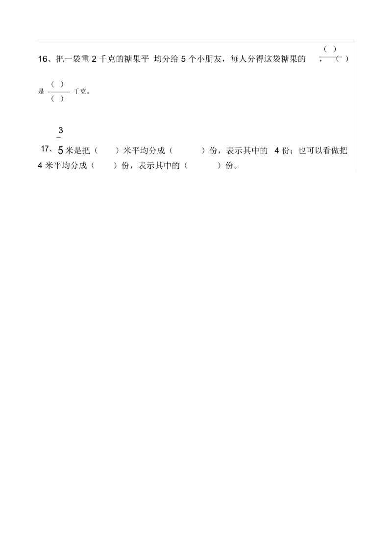 三年级上册数学一课一练认识分数苏教版.docx_第3页