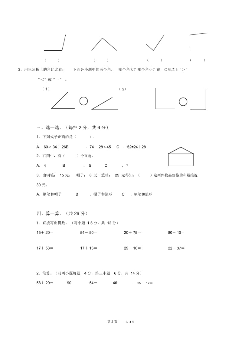 人教版二年级数学上册期末试题.docx_第2页