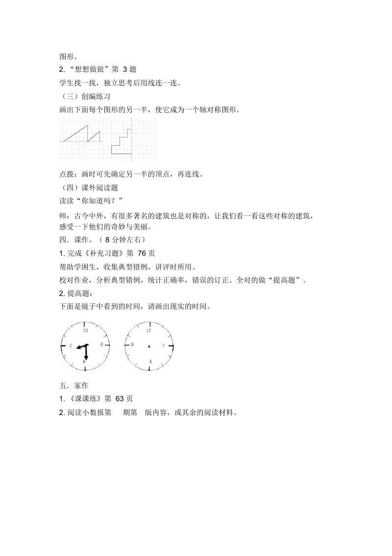 三年级上册数学教案62轴对称图形苏教版.docx_第3页