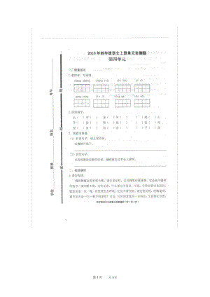 人教版小学语文四年级上册第四单元试题.docx