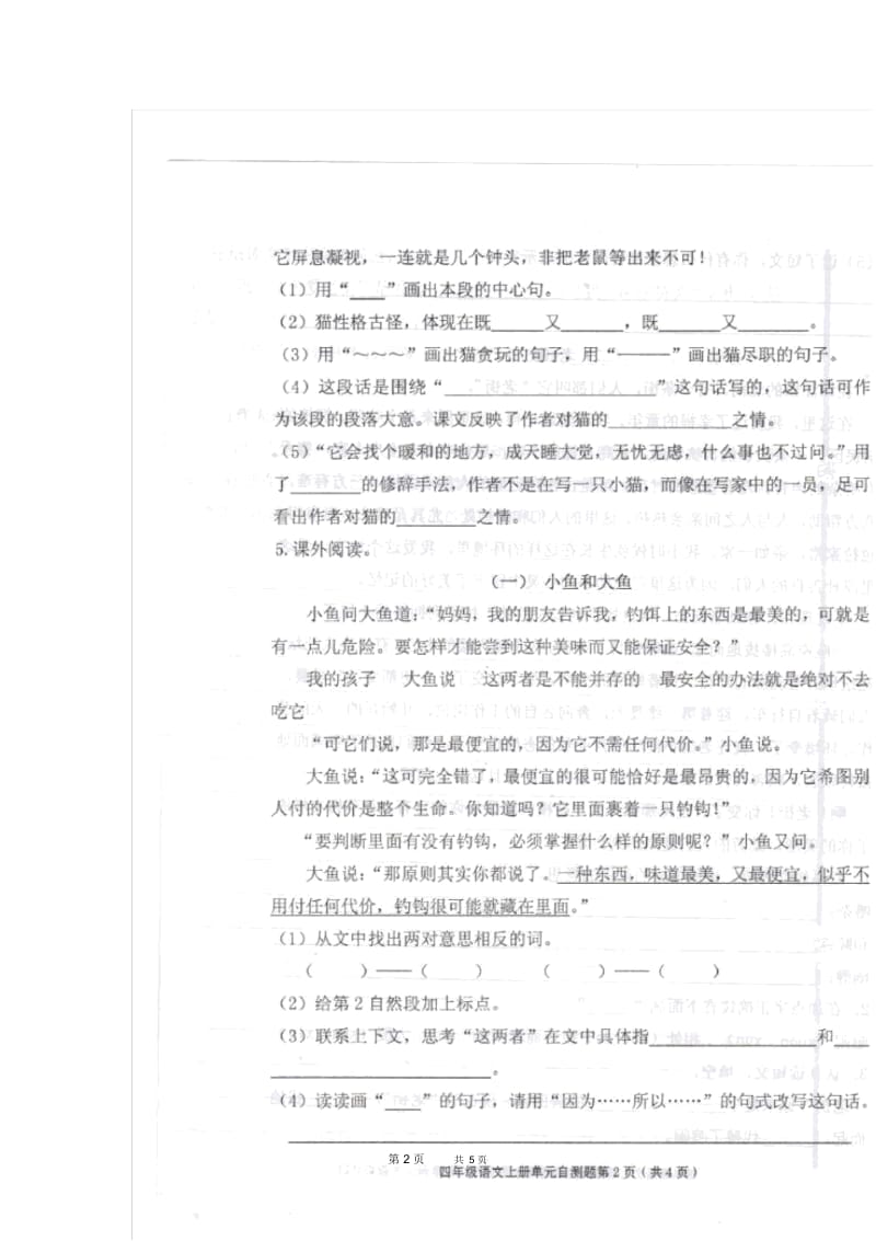 人教版小学语文四年级上册第四单元试题.docx_第2页