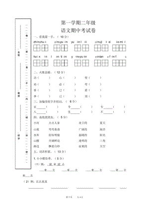 北师大版语文二年级上册期中测试卷7.docx