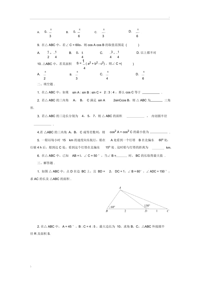 正弦定理练习题.docx_第2页