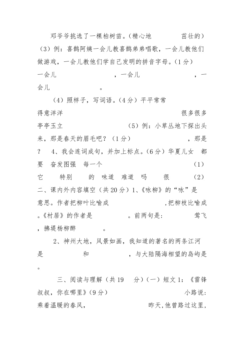 二年级语文空中课堂质量检测题.doc_第2页