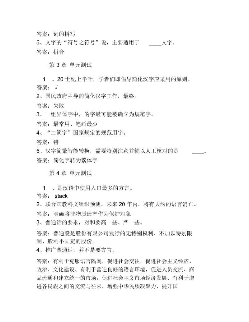 语言文化探索智慧树知到超星尔雅网课答案.docx_第2页