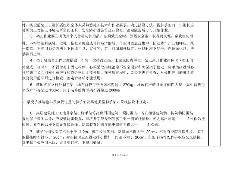 安全培训架子工安全教育登记表.docx_第2页