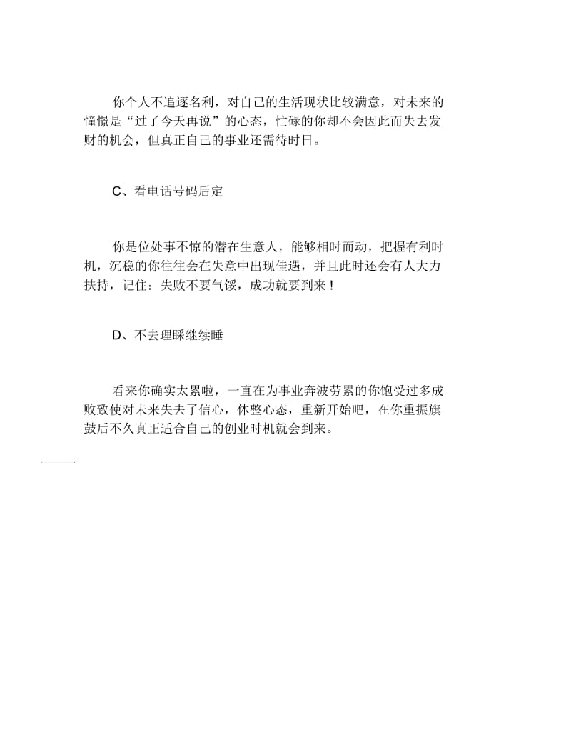 创业测试测试什么时候是你的最佳创业时机.docx_第2页