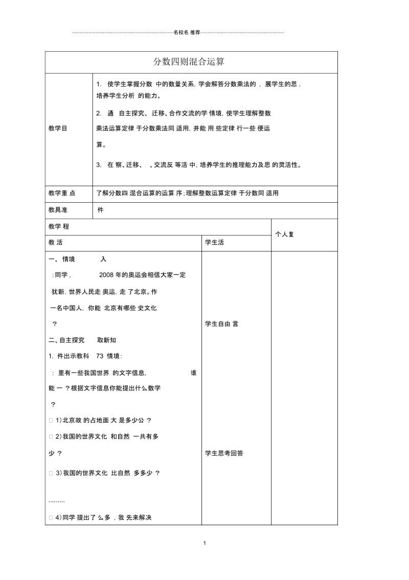 小学六年级数学上册分数四则混合运算1名师公开课优质教案青岛版.docx_第1页