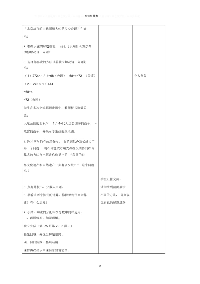 小学六年级数学上册分数四则混合运算1名师公开课优质教案青岛版.docx_第2页