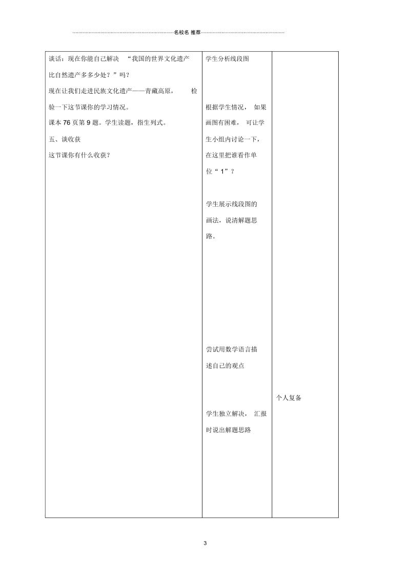 小学六年级数学上册分数四则混合运算1名师公开课优质教案青岛版.docx_第3页