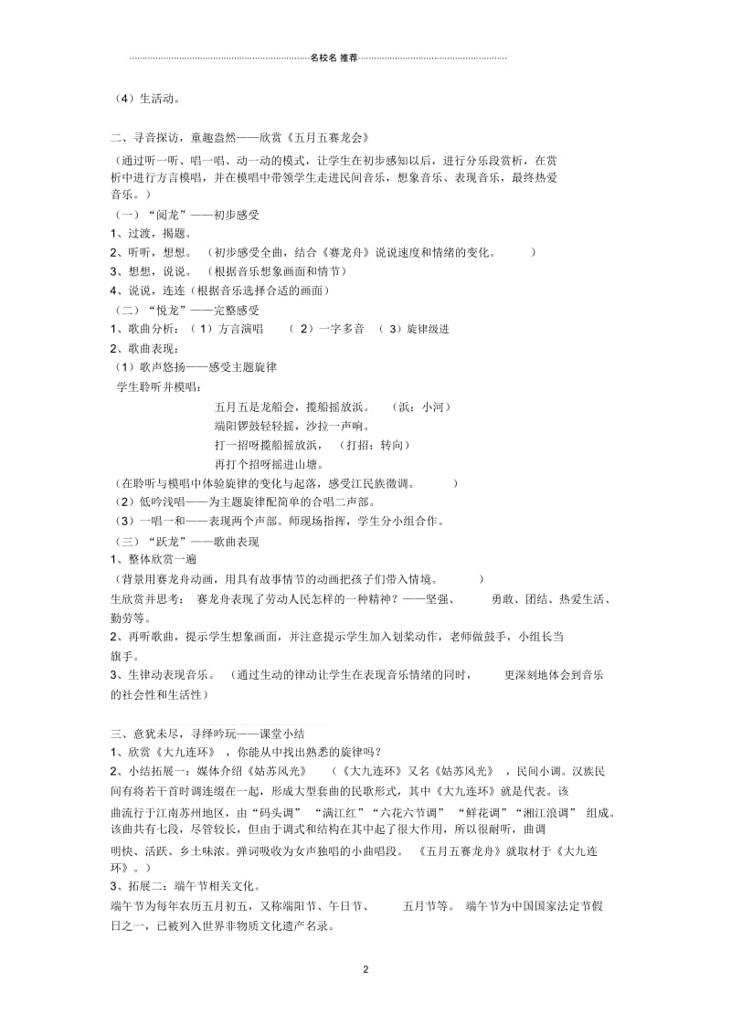 小学五年级音乐上册第四单元《五月五赛龙会》名师制作优质教案苏少版.docx_第2页