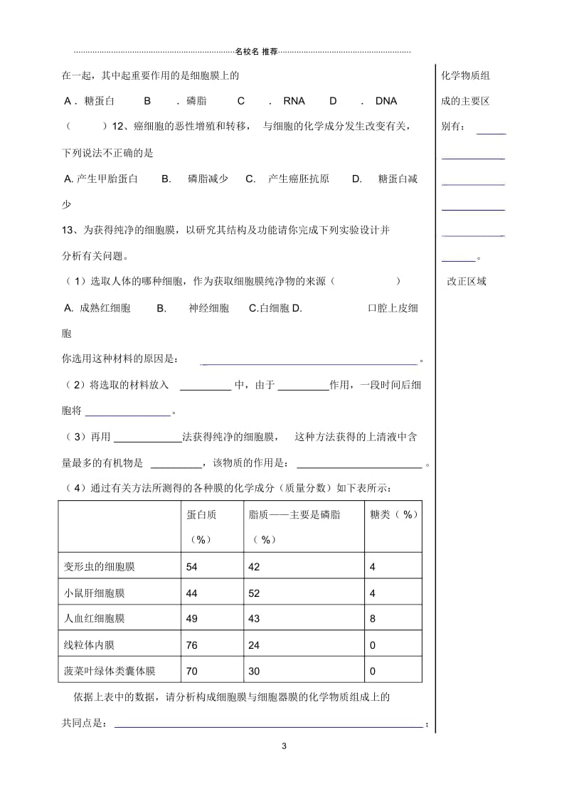 湖北省宜昌市2018-2019学年高一生物作业第7讲细胞膜--系统的边界名师精编优质学案Word版缺答案.docx_第3页