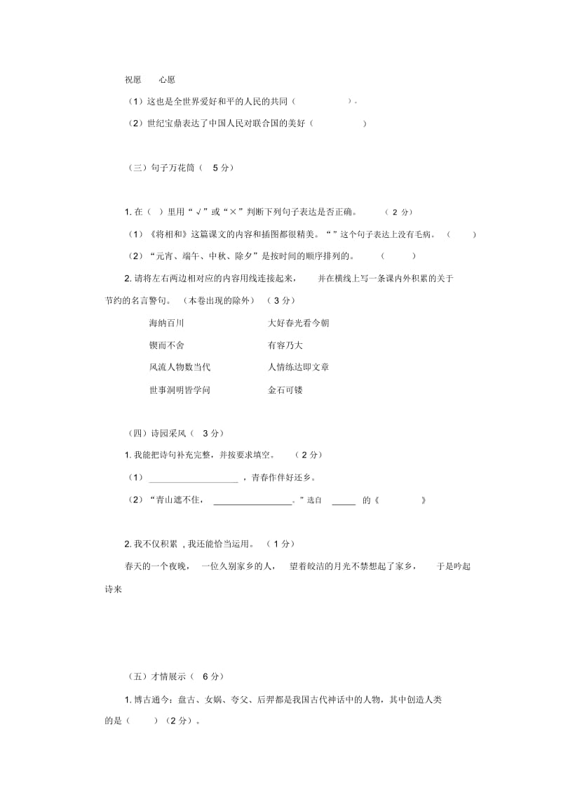 广东省东莞市小学六年级语文毕业模拟试题.docx_第2页