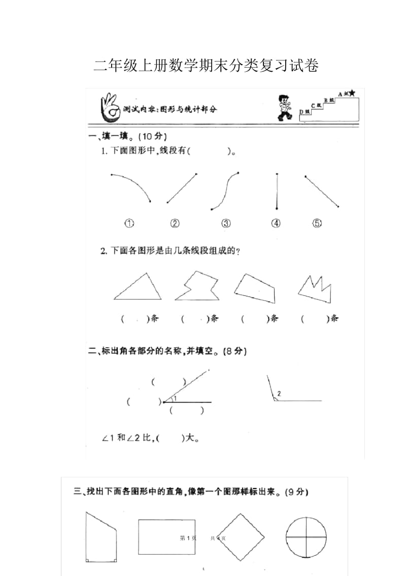 人教版小学二年级上册数学期末分类复习试卷.docx_第1页