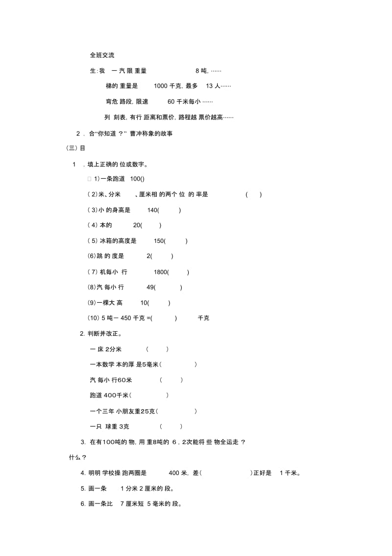 (人教课标版)三年级数学上册一、《生活中的数学》教案.docx_第2页