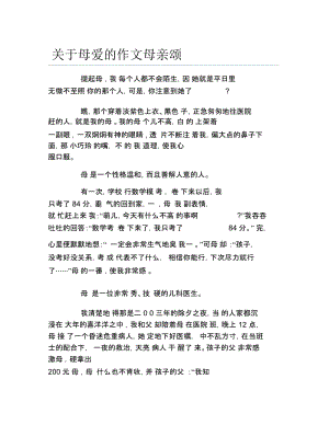 关于母爱的作文母亲颂.docx